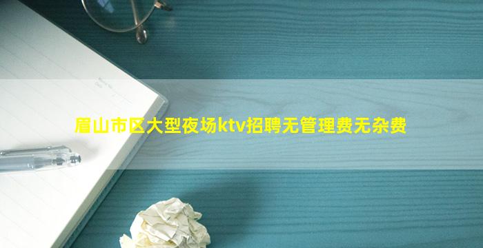 莆田KTV招聘